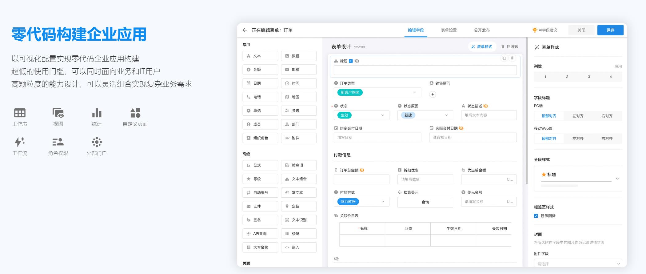 零代码构建企业应用