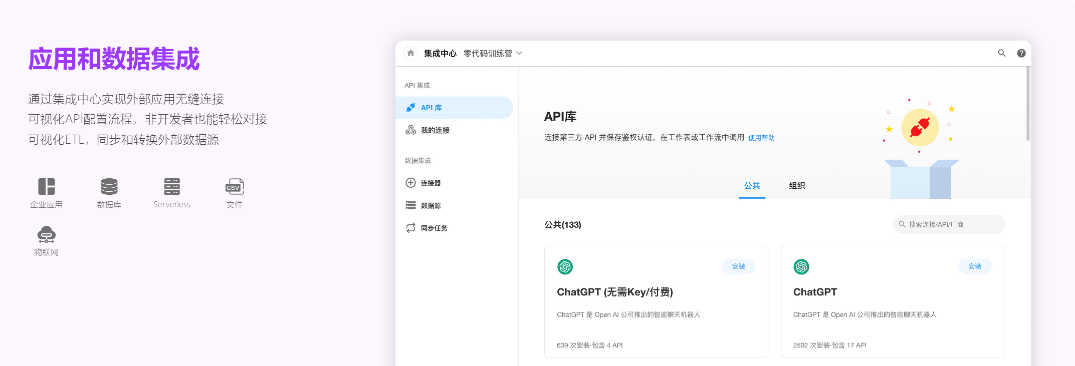 数据集成与 云、私有化部署共存